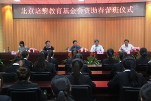 北京培黎教育基金会举行资助春蕾班仪式