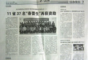 现代教育报刊登我院举行第四届春蕾班开班仪式的新闻